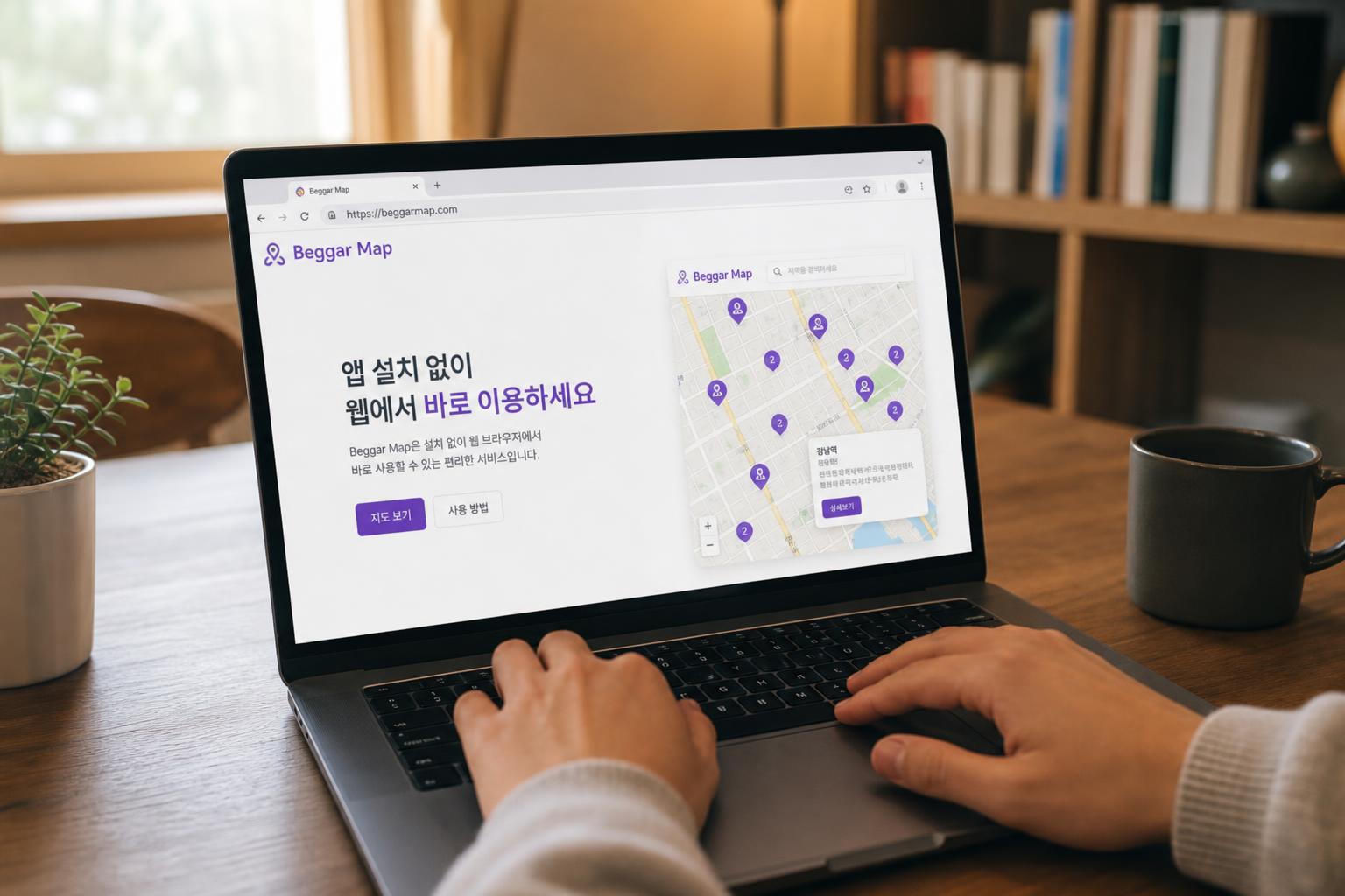 거지맵 이용 방법: 설치 없이 바로 접속해요!