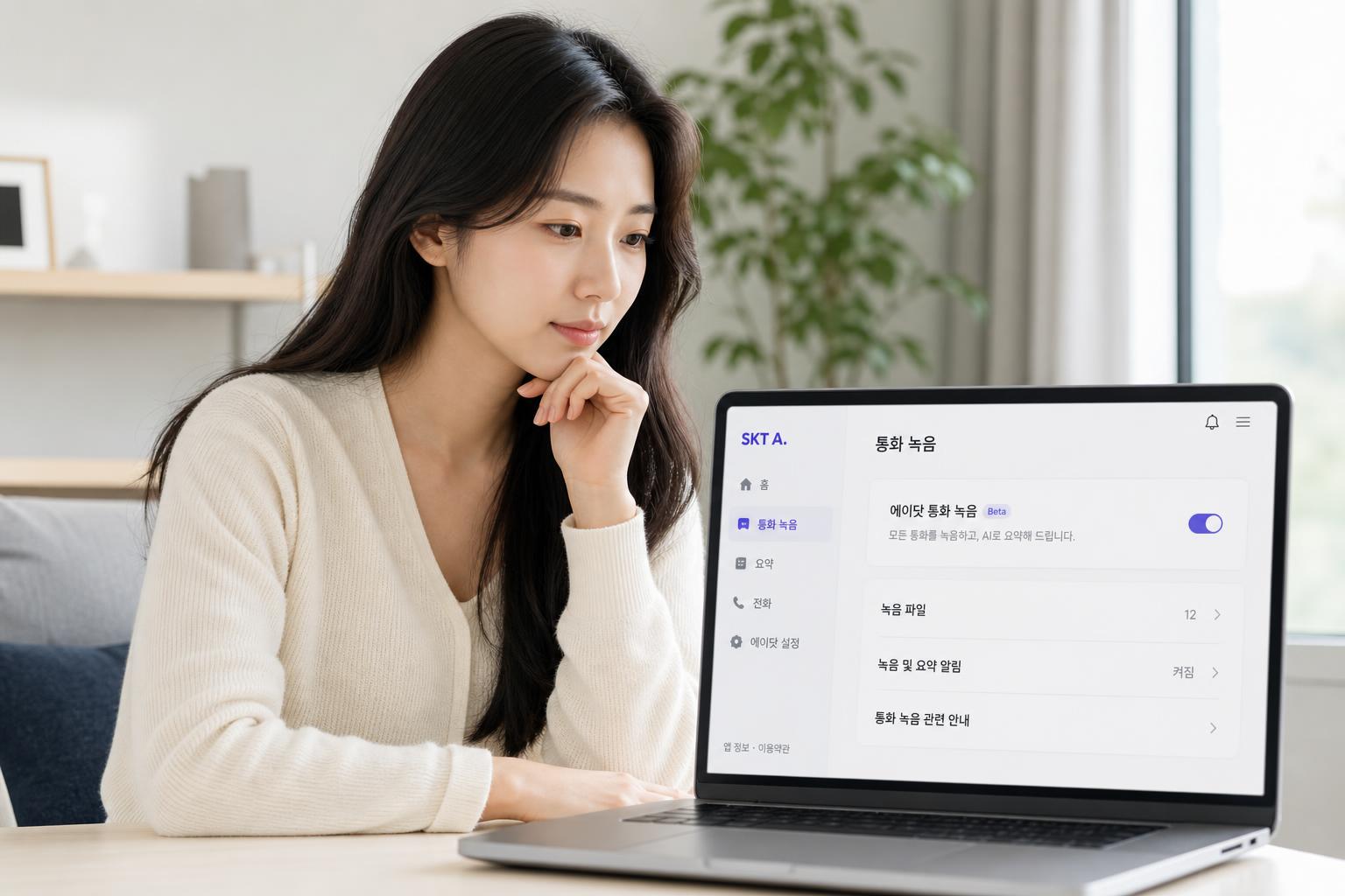 SKT 에이닷 AI 전화: 아이폰 통화녹음의 새로운 해결사