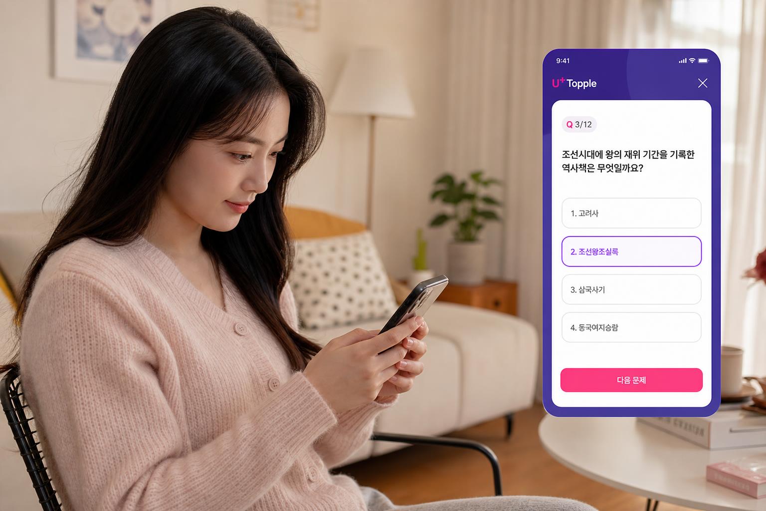유플투쁠 퀴즈는 어떻게 진행되나요?
