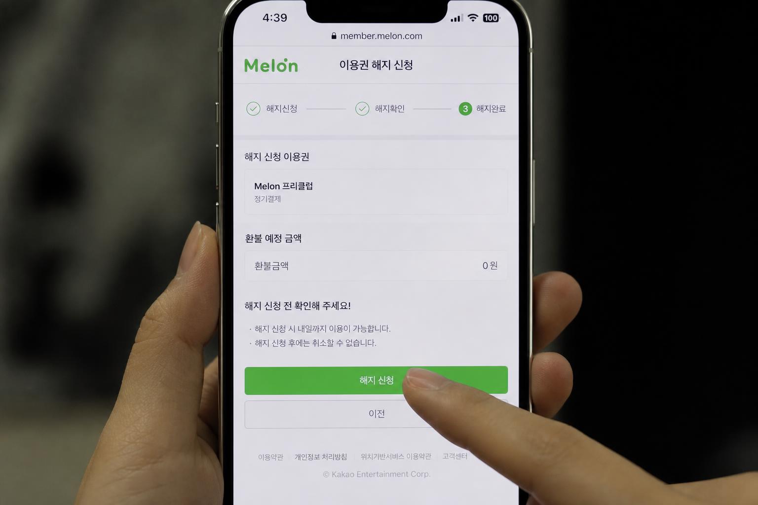아이폰에서 멜론 해지 절차, 이렇게 진행돼요!