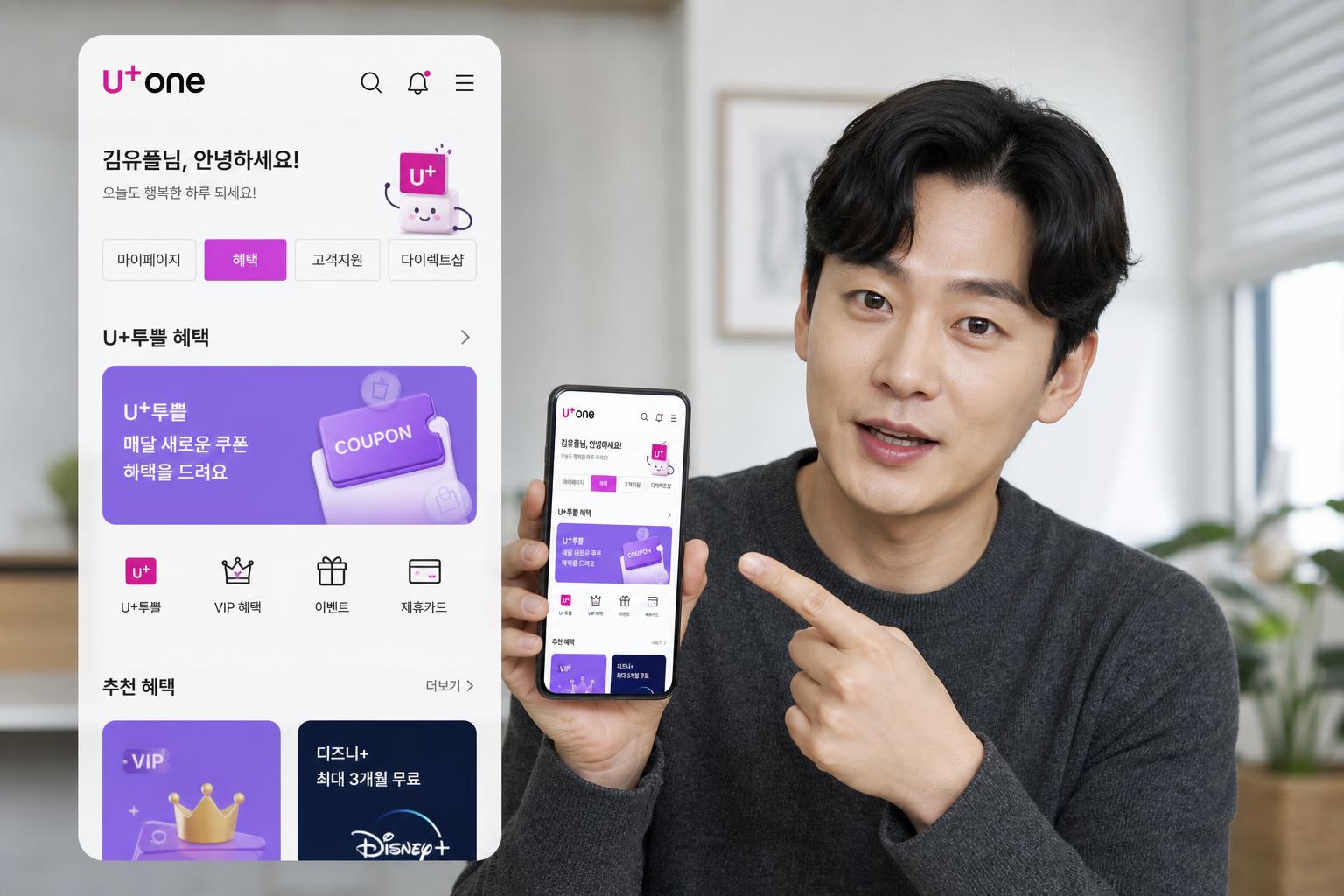 유플투쁠 혜택은 어떻게 사용하나요?