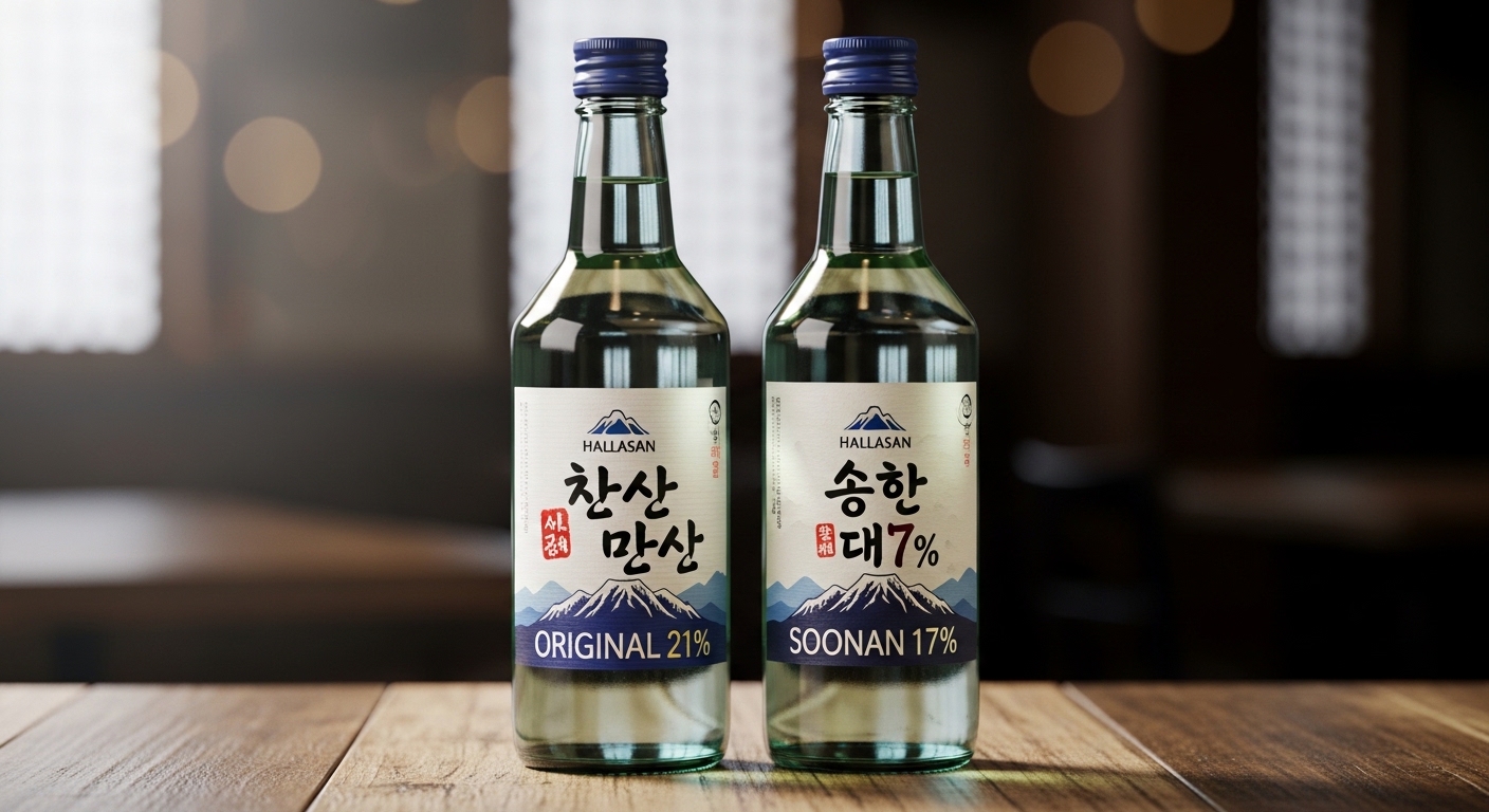 지금의 한라산 소주: 오리지널 21도와 순한 17도 특징