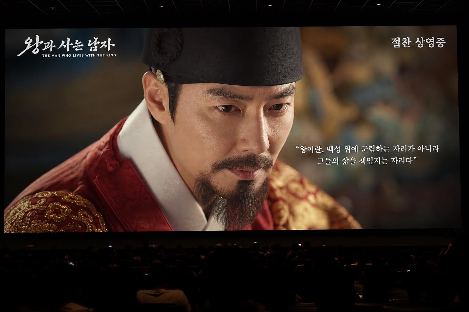 ‘왕과 사는 남자’: 2026년 최신영화순위 1위의 위엄