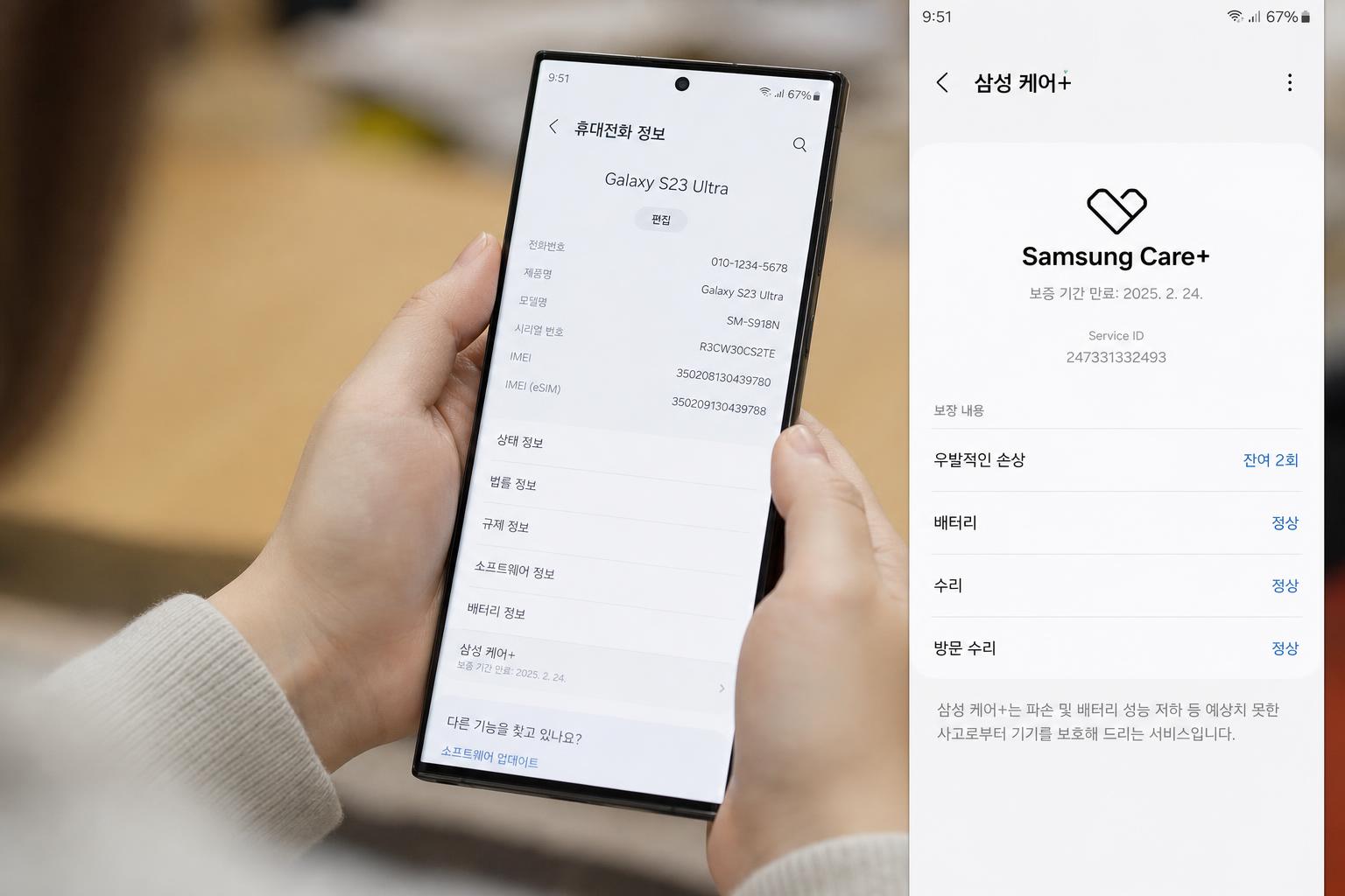 휴대폰 ‘설정 > 휴대전화 정보’에서 삼성케어플러스 메뉴로 조회하기