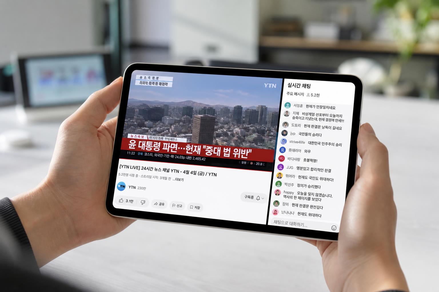 유튜브 공식 채널로 실시간 뉴스와 방송 시청하기