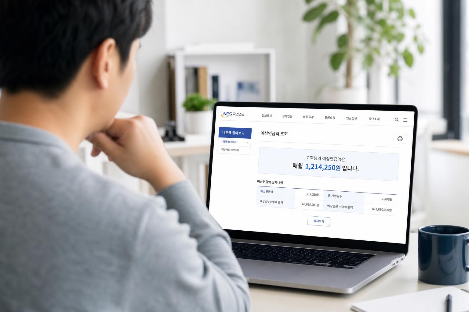 국민연금공단 홈페이지에서 예상 연금액을 조회하는 방법