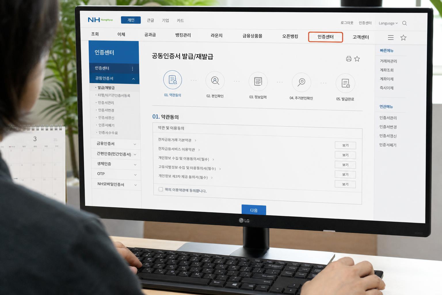 PC에서 농협 공동인증서 발급 시작하기