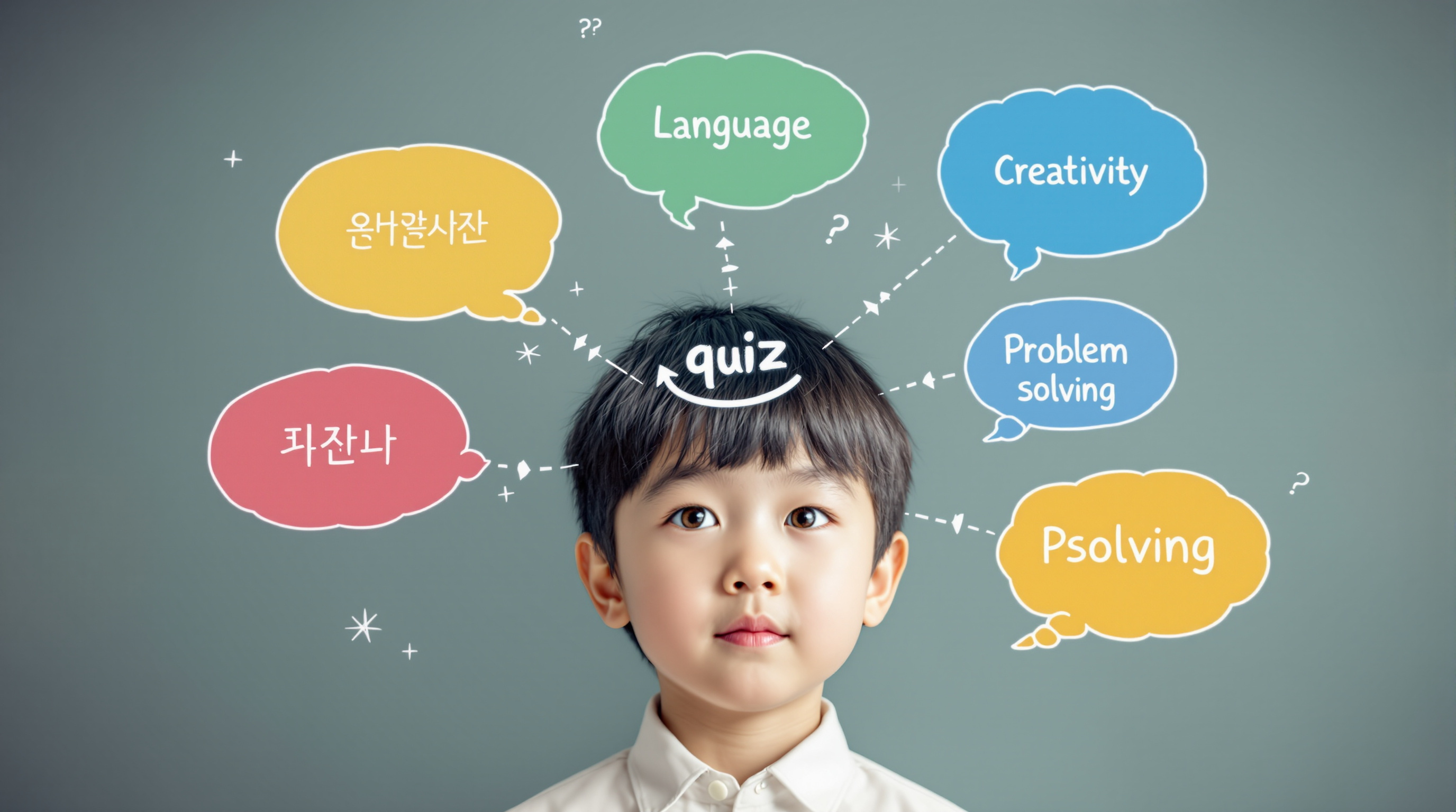넌센스퀴즈가 우리 아이에게 주는 좋은 점