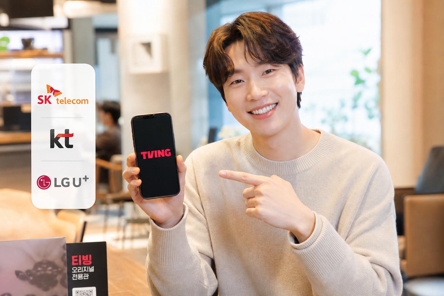 통신사 제휴로 티빙 무료 이용하기 (SKT, KT, LG U+)