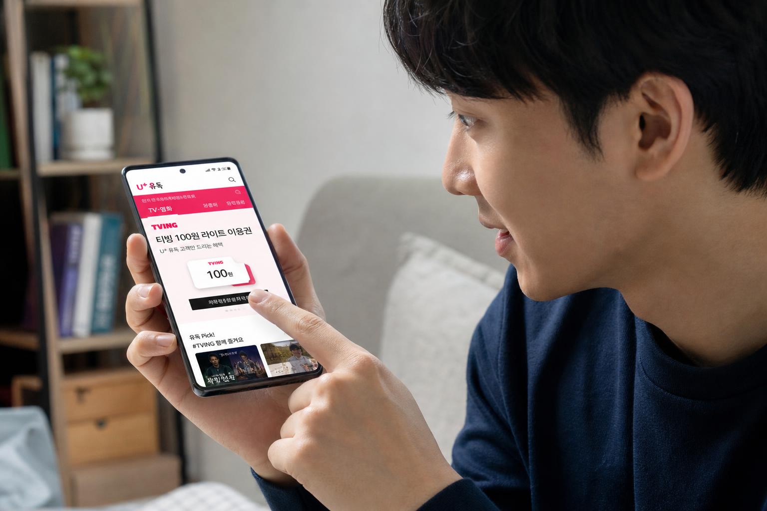 LG U+ ‘유독’에서 티빙 무료 쿠폰과 할인 받기