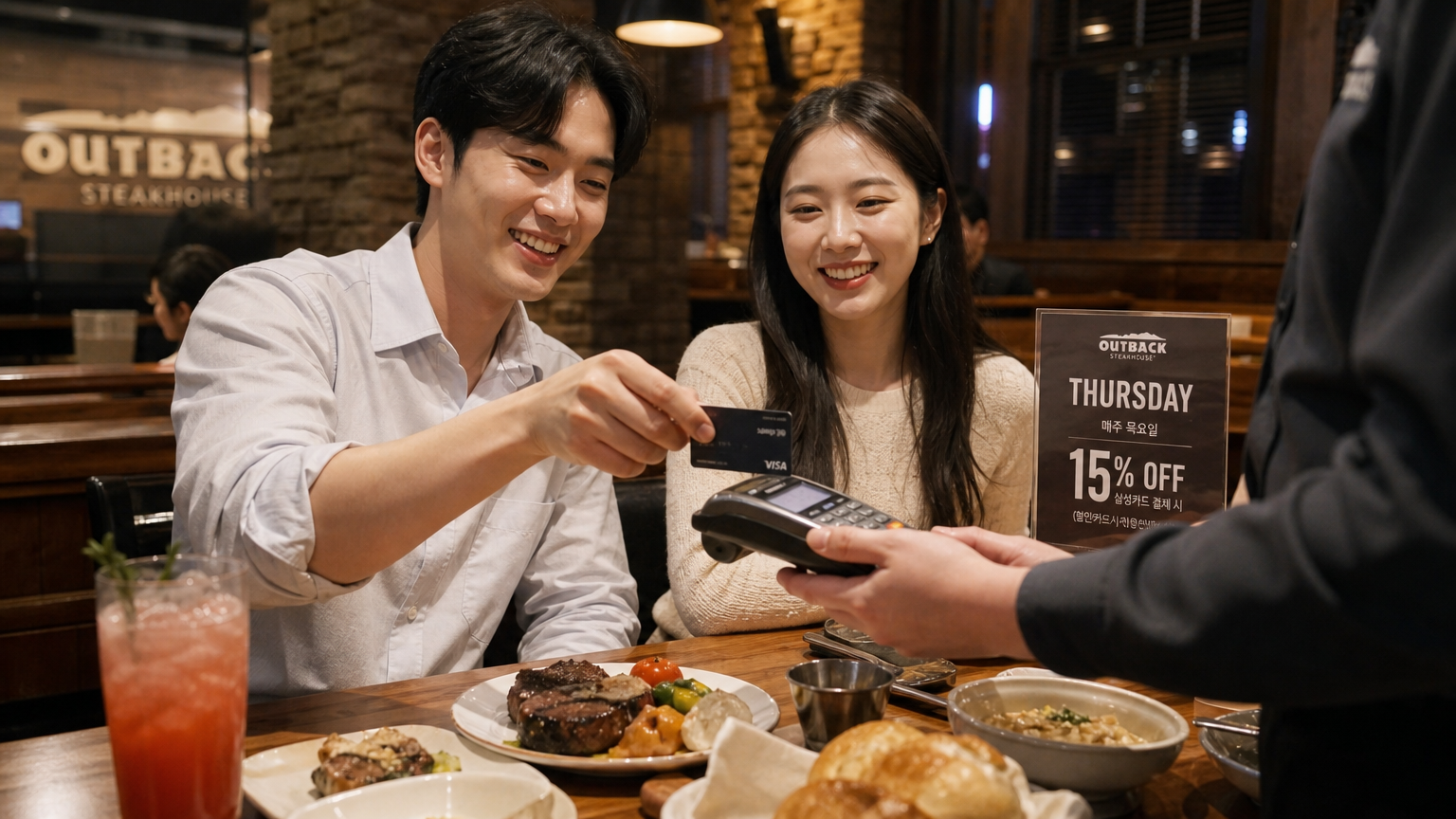 목요일에 아웃백 스테이크하우스에서 식사 후 카드로 결제하는 커플
