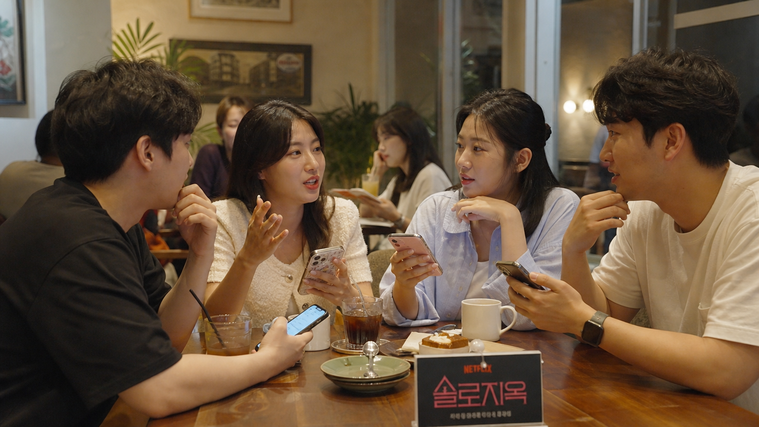 카페에서 한국 사람들이 인기 있는 데이트 프로그램에 대해 토론하는 장면