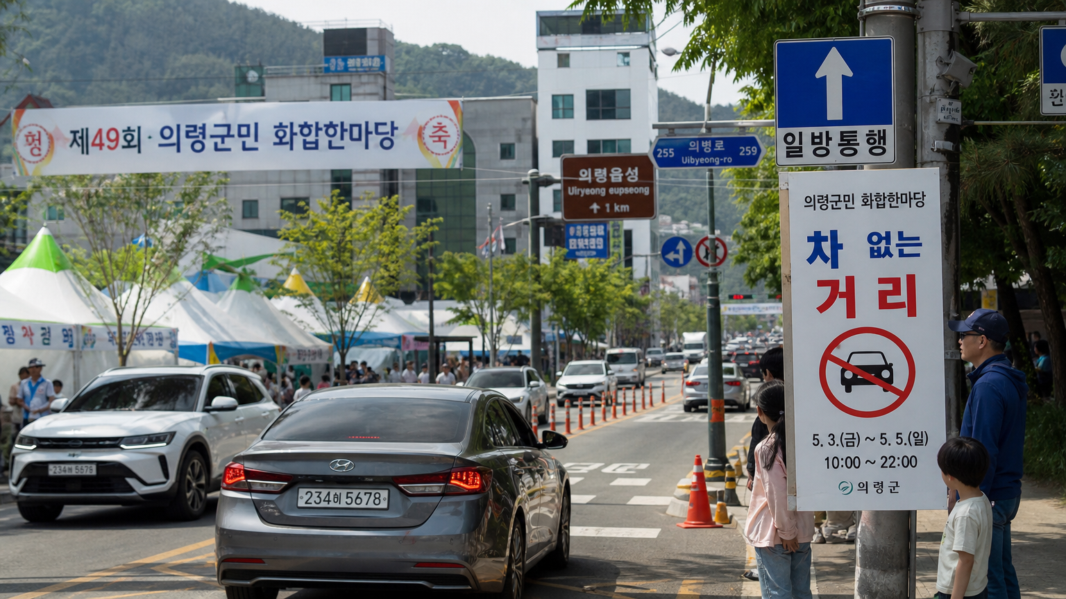 의령읍 중심에서 차 없는 거리와 일방통행 표지판을 지켜보는 한국 운전자들
