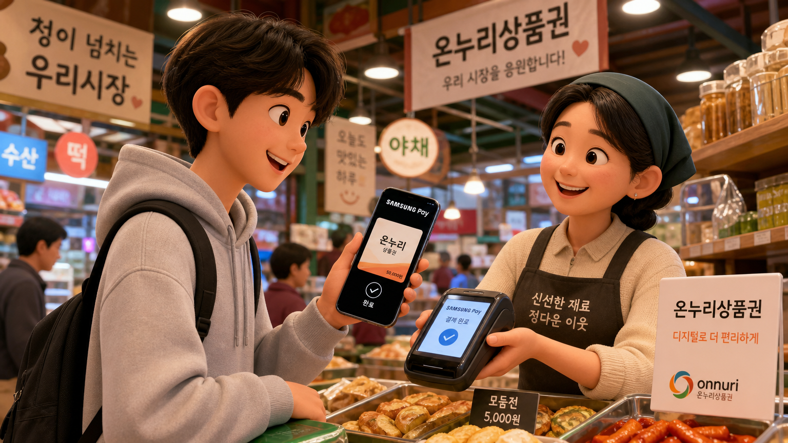 전통시장에서 삼성페이로 디지털 온누리상품권을 결제하는 모습