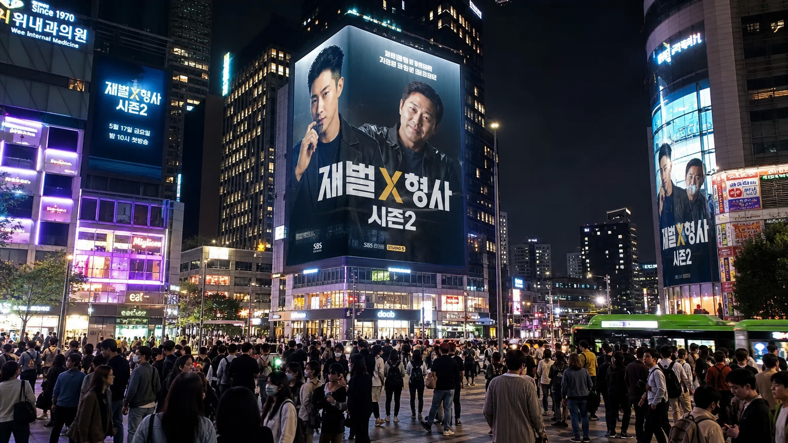 서울의 야경 속 화려한 네온사인과 함께 드라마 '재벌X형사 시즌2' 광고판이 보이는 거리 풍경