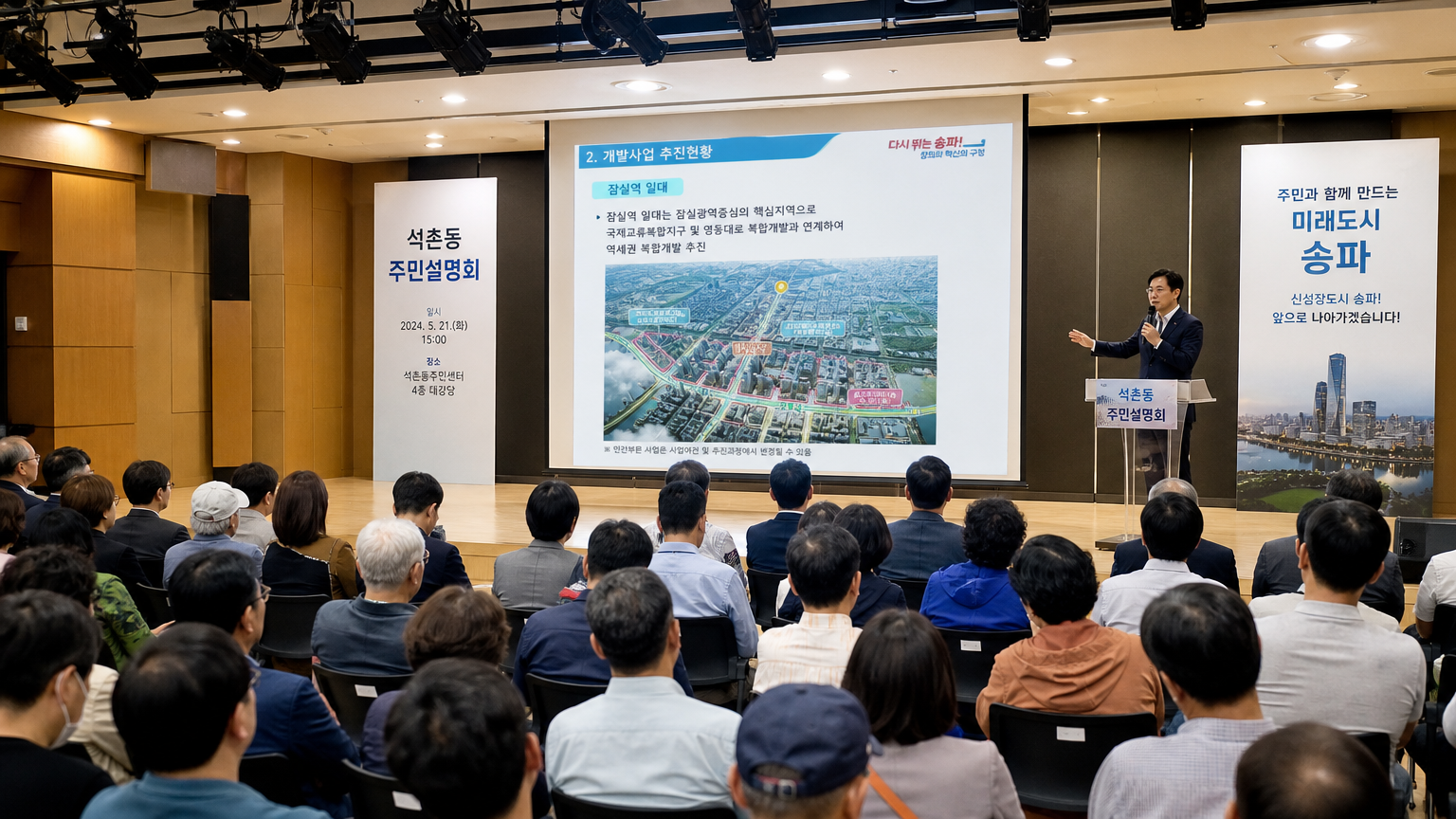 현대식 강당에서 도시 재개발 및 기반 시설 계획 등 미래 개발 프로젝트에 대한 설명회를 진행하는 한국 정치인과 경청하는 청중