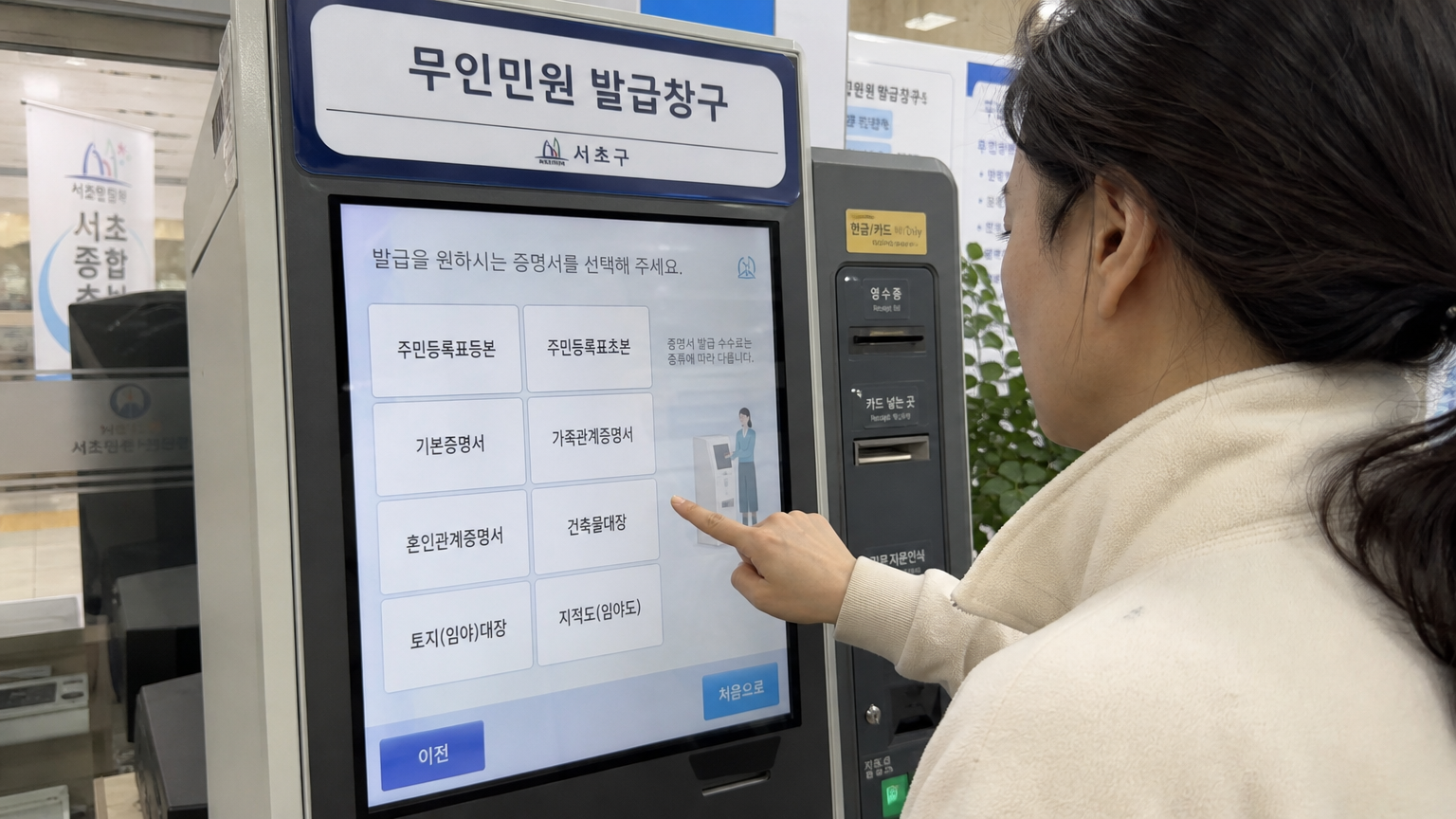 현대적인 정부 건물에서 셀프 키오스크로 서류를 발급받는 장면