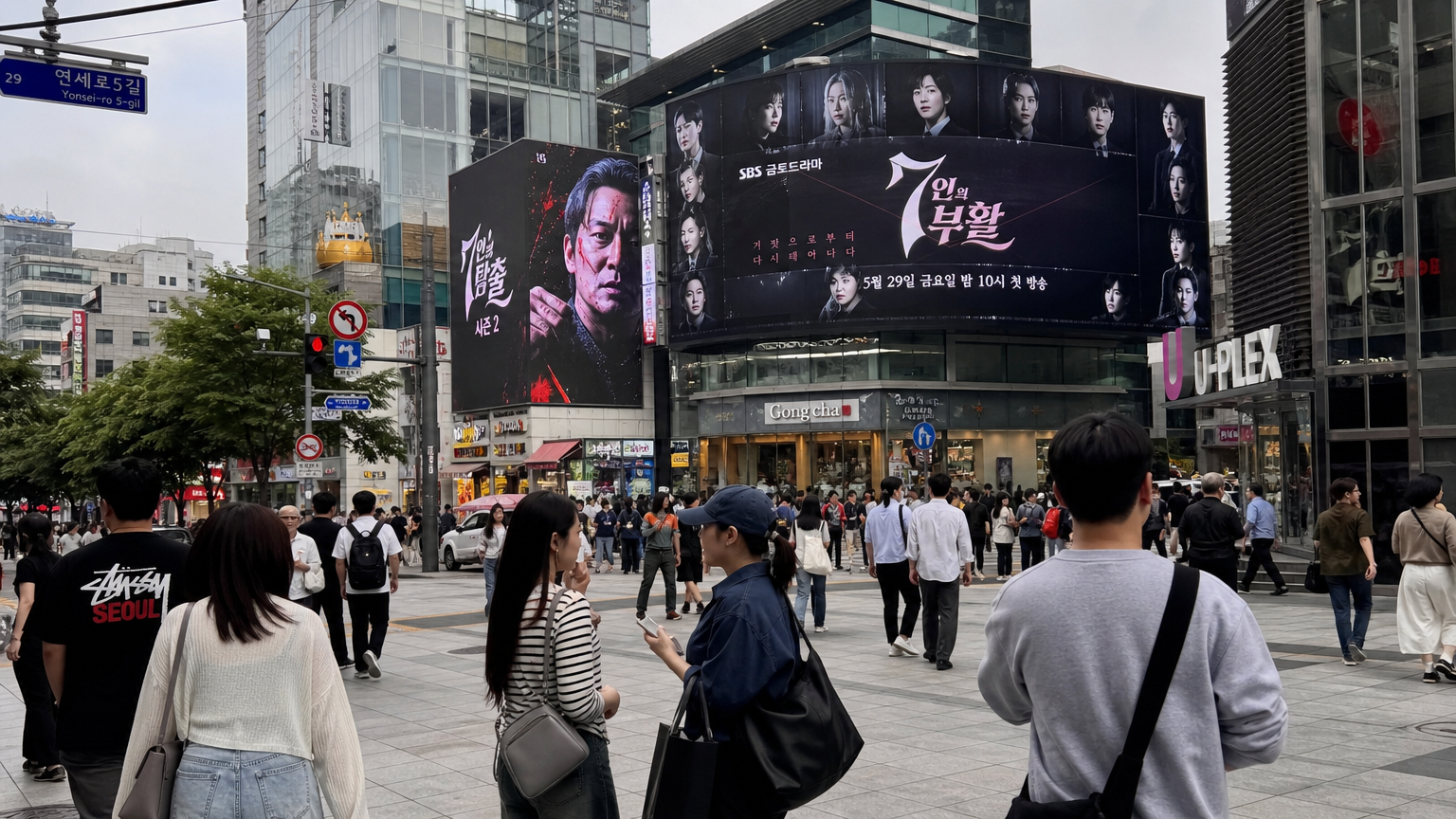 서울의 번화한 거리와 드라마 광고가 걸린 대형 전광판