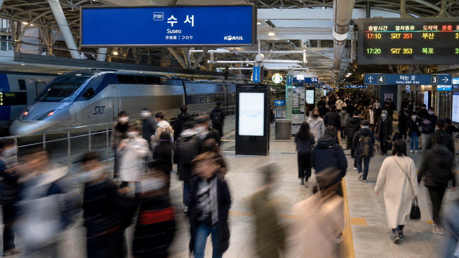 바쁜 출퇴근 시간에 고속열차와 지하철이 지나가는 수서역 교통 허브
