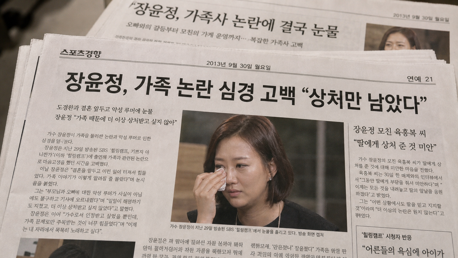 장윤정 씨 가족 논란을 다룬 한국 신문 헤드라인과 감성적인 독자의 반응