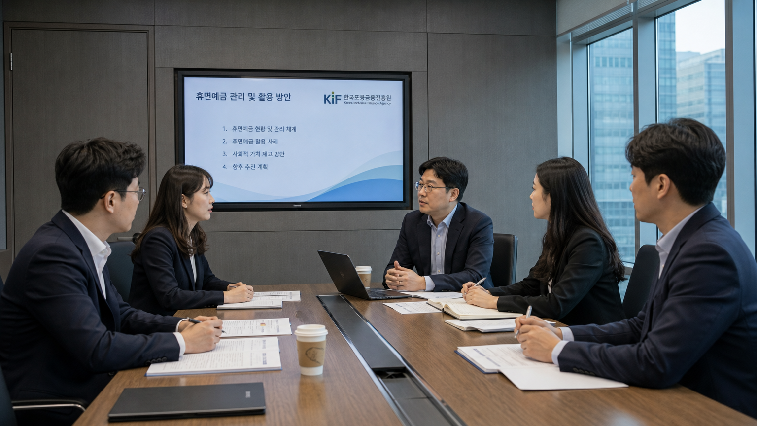서민금융진흥원에서 휴면계좌 관리를 논의하는 한국 금융 전문가들의 회의실 장면
