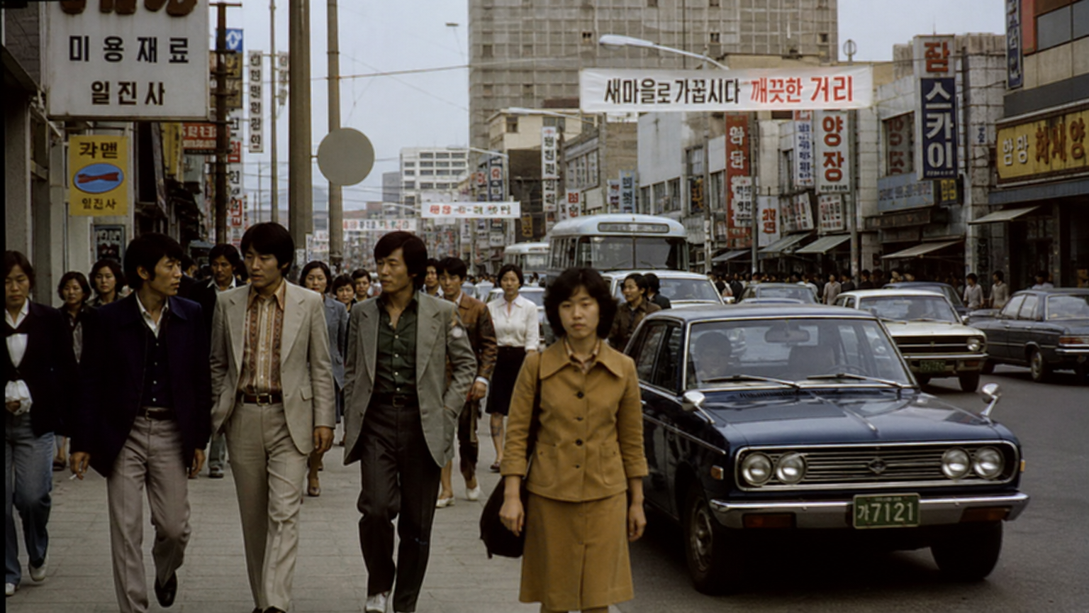 1970년대 후반 한국 거리 풍경과 복고풍 패션을 입은 사람들
