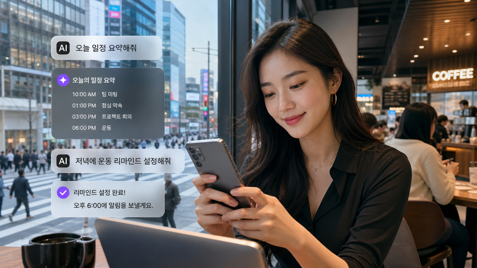 서울의 카페에서 스마트폰으로 AI 기능을 사용하는 직장인의 모습