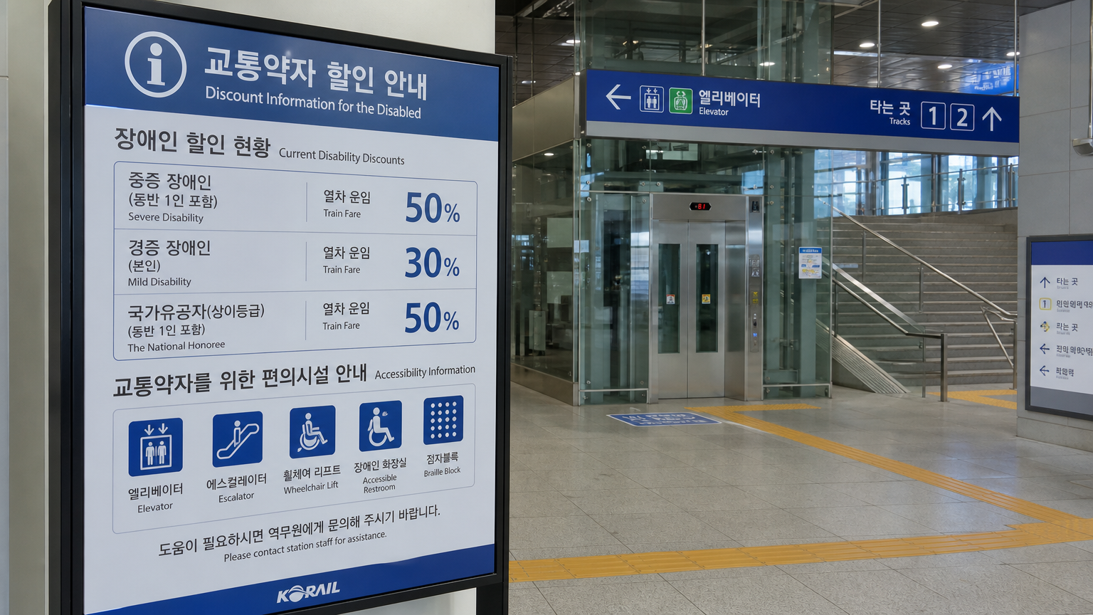 현대적인 시설과 조명이 밝은 철도역 내부와 할인 정보 안내판