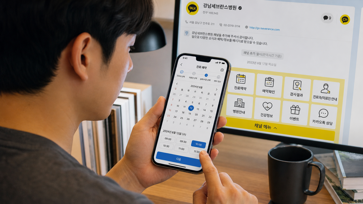 스마트폰 앱 인터페이스로 병원 예약을 진행하는 모습과 카카오톡 채널 화면