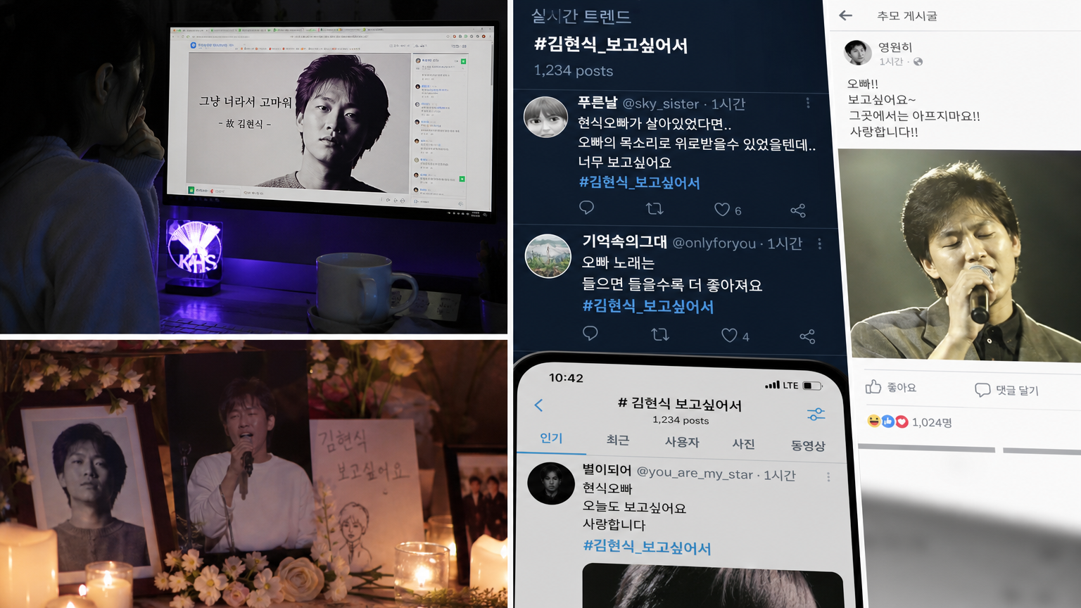 온라인에서 팬들이 김수희를 추모하고 있는 모습