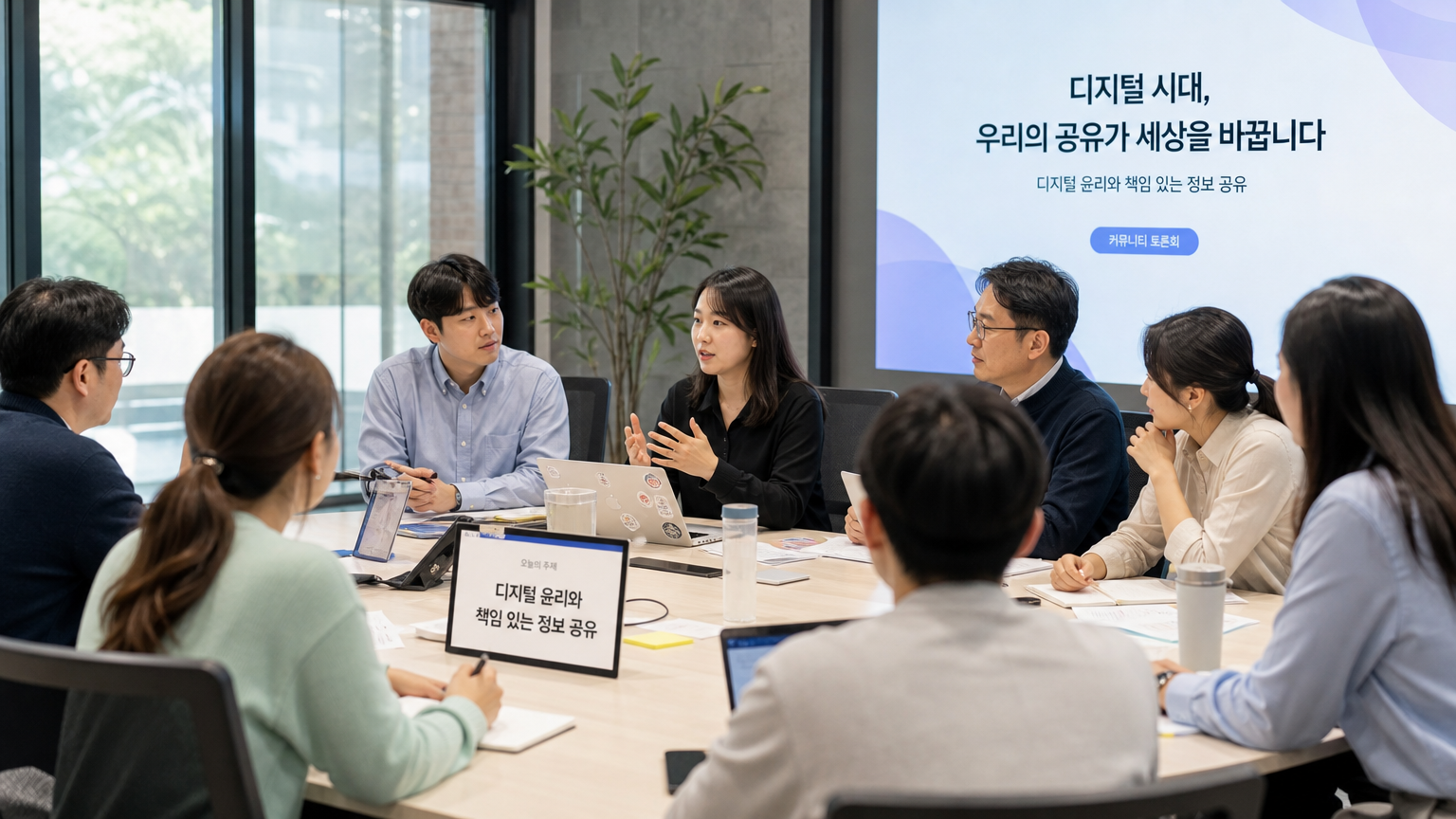 현대적인 회의실에서 디지털 윤리에 대해 논의하는 다양한 연령대의 한국인들