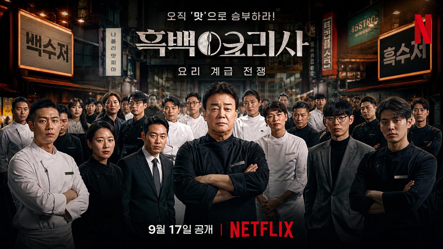 다양한 배경의 참가자들이 모여 장사 실력으로 경쟁하는 서바이벌 프로그램