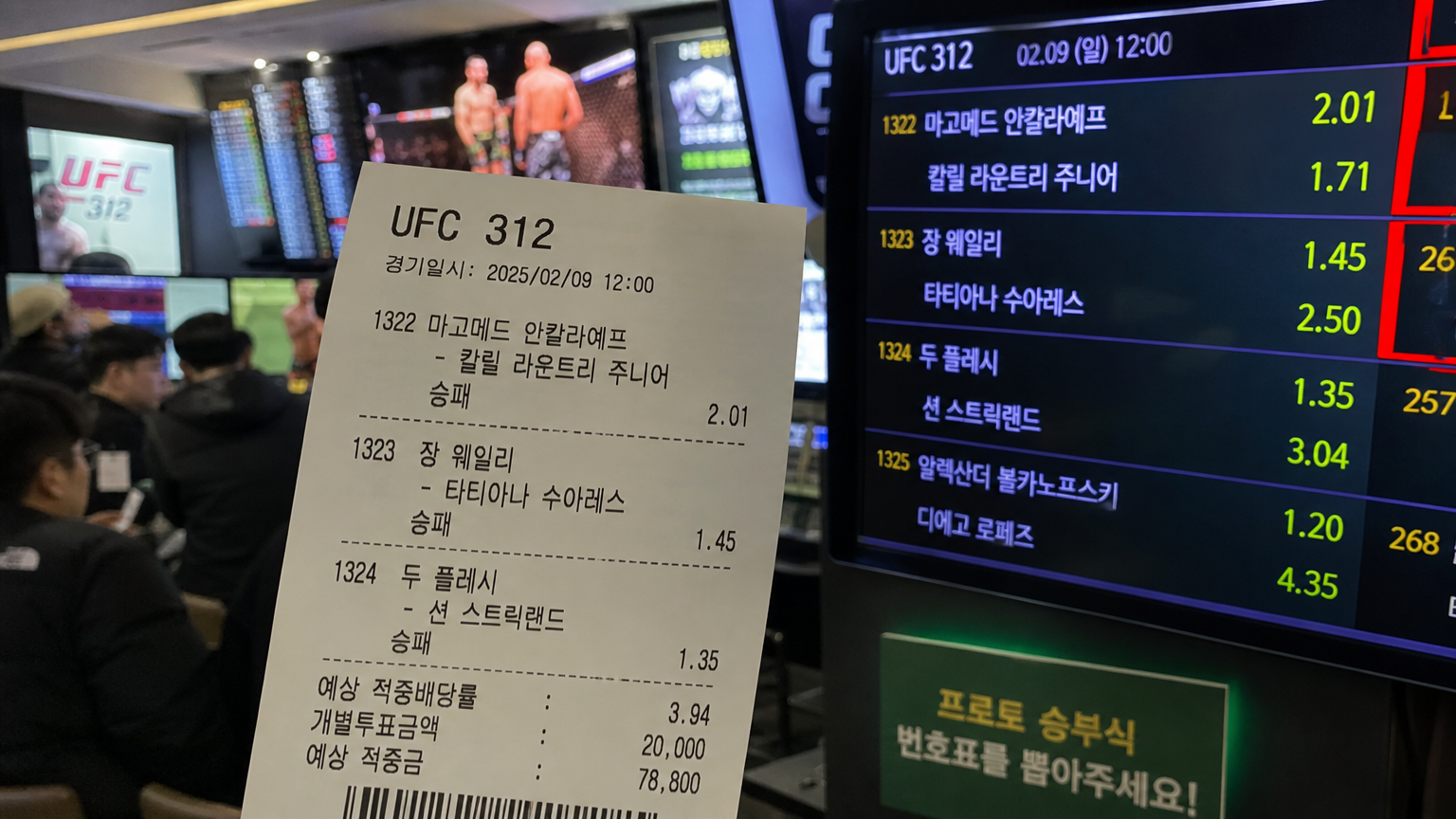 서울의 한 베팅샵에서 UFC 경기 당일 스크린에 표시된 배당률과 베팅 용지