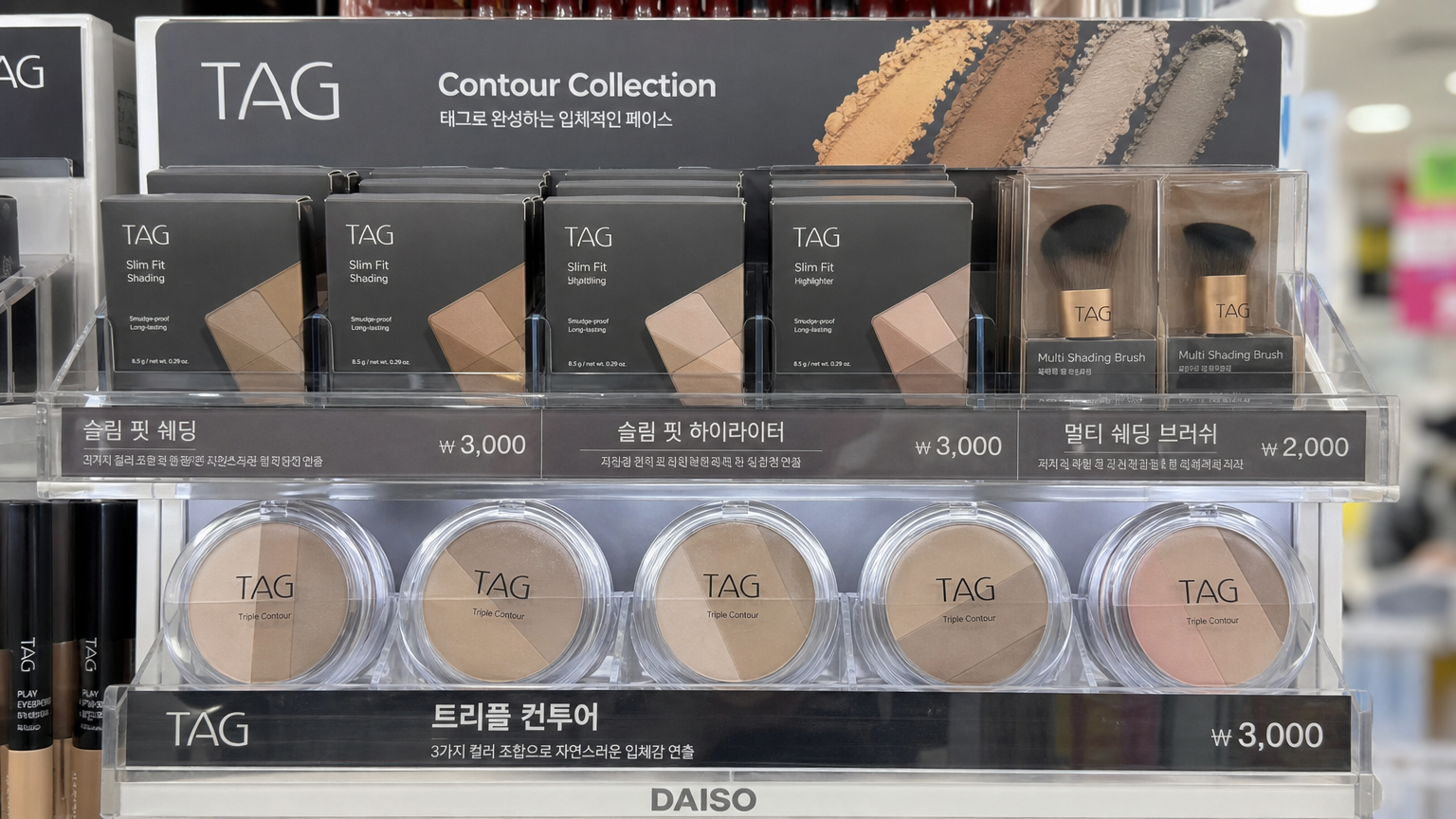 세련된 디자인으로 젊은 성인들에게 어필하는 태그 컨투어링 메이크업 제품들이 진열된 모습