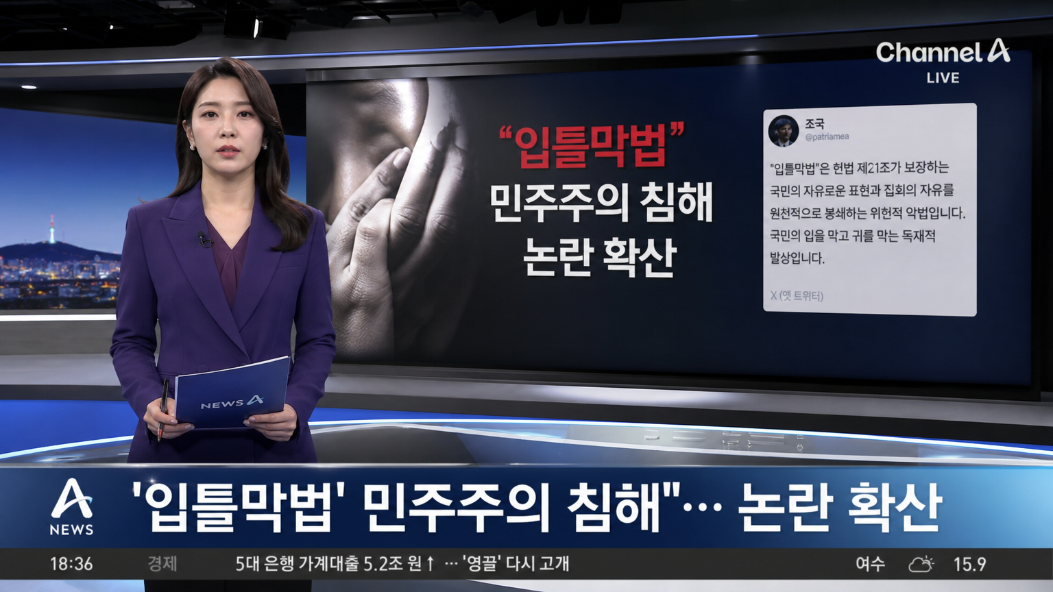 한국 뉴스 스튜디오에서 앵커가 입틀막법 관련 소식을 보도하는 장면