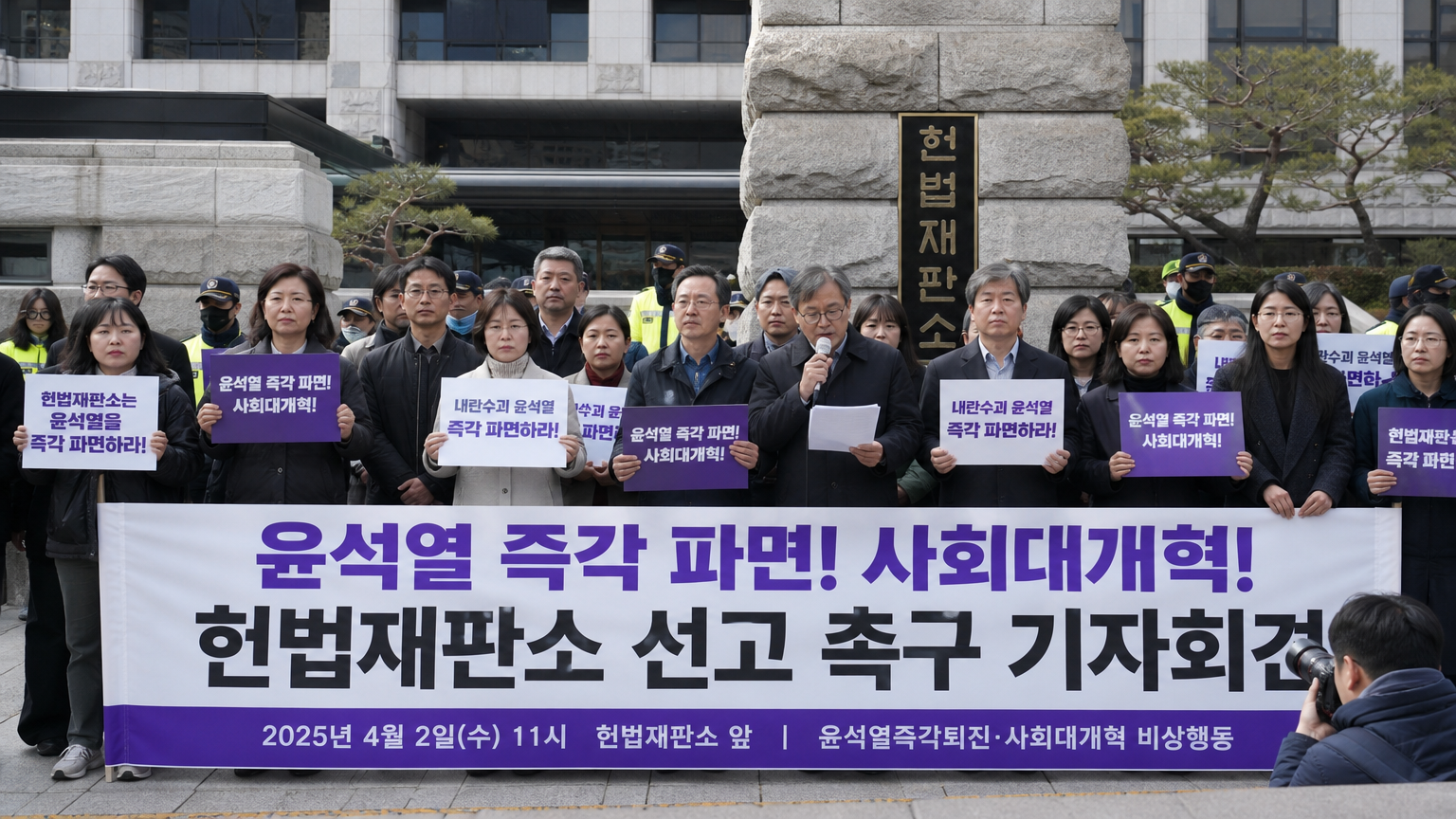 다양한 한국 활동가들과 기자들이 헌법재판소 앞에서 기자회견을 여는 모습