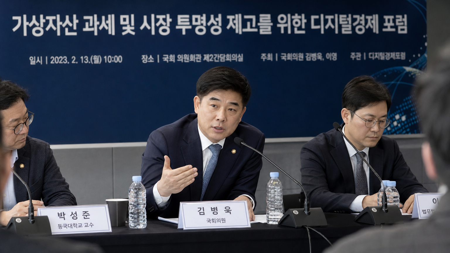 디지털 경제 포럼에서 가상 자산 과세 및 시장 투명성에 대해 토론하는 한국 정치인의 모습