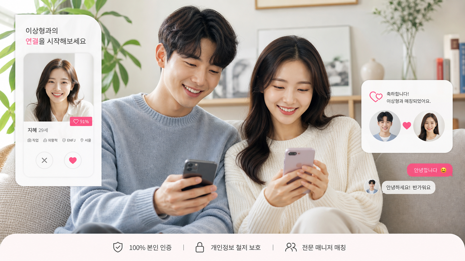 집에서 스마트폰 앱으로 소통하는 현대적인 커플