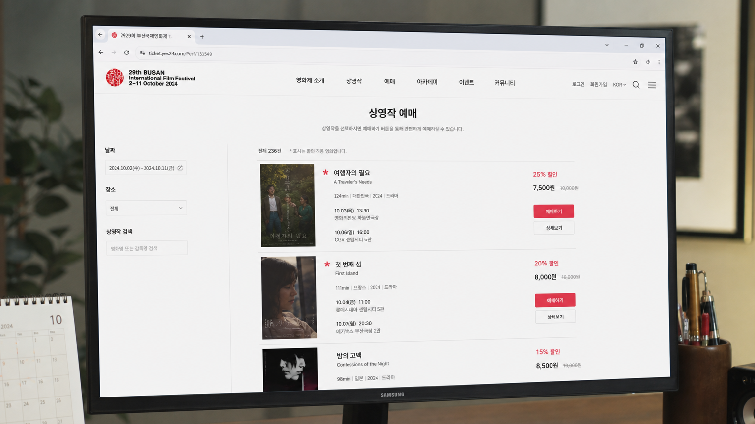 컴퓨터 화면에서 영화제 티켓을 예약하는 장면과 할인 혜택 정보