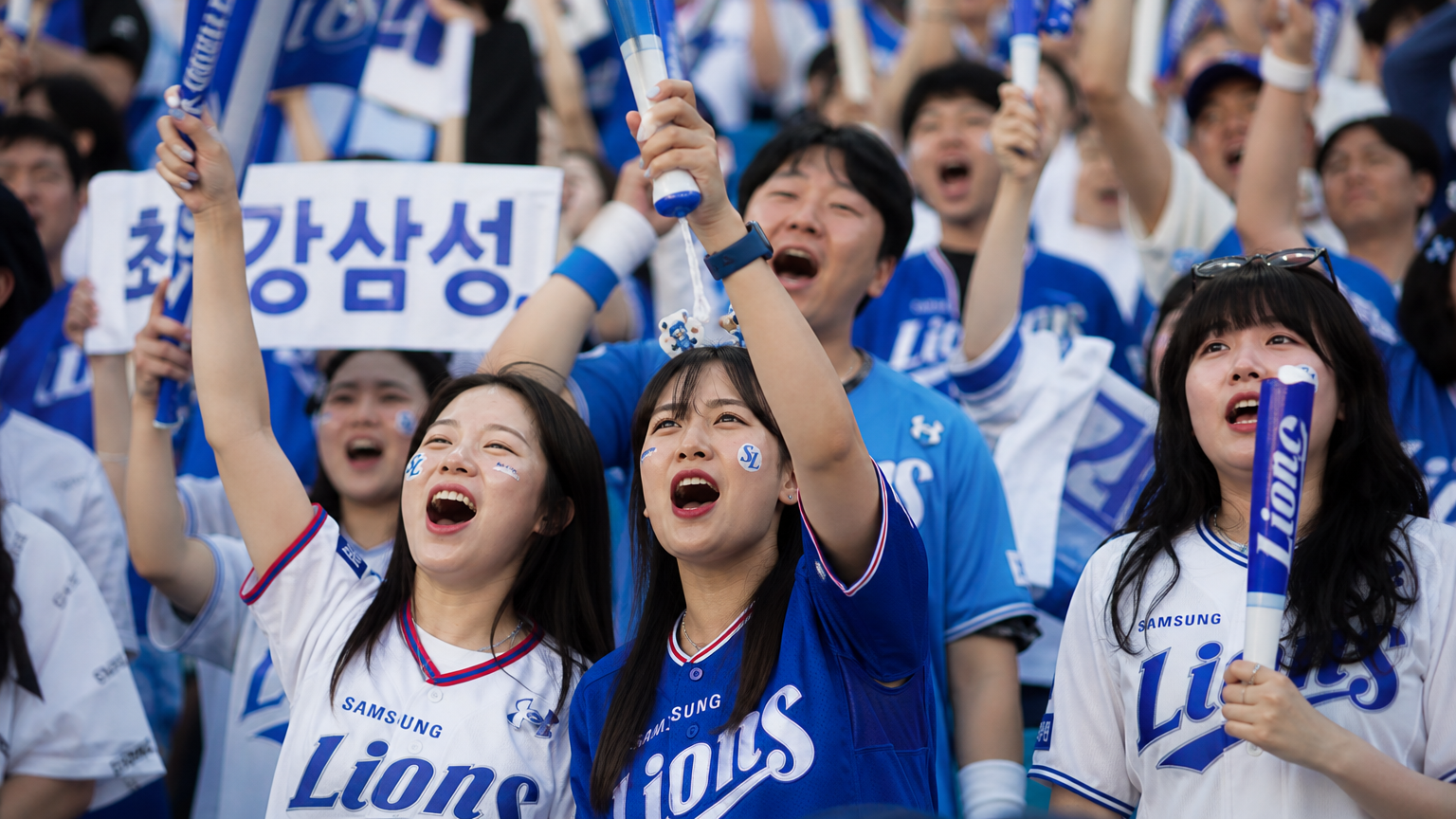 대구 삼성 라이온즈 파크에서 열정적으로 응원하는 팬들