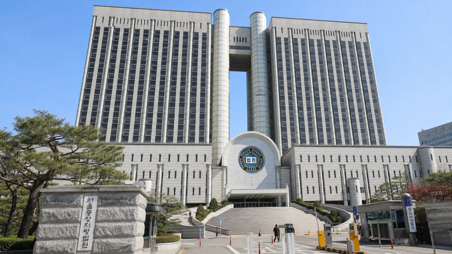 현대 한국 법원의 외관 모습, 정의와 법적 절차를 상징