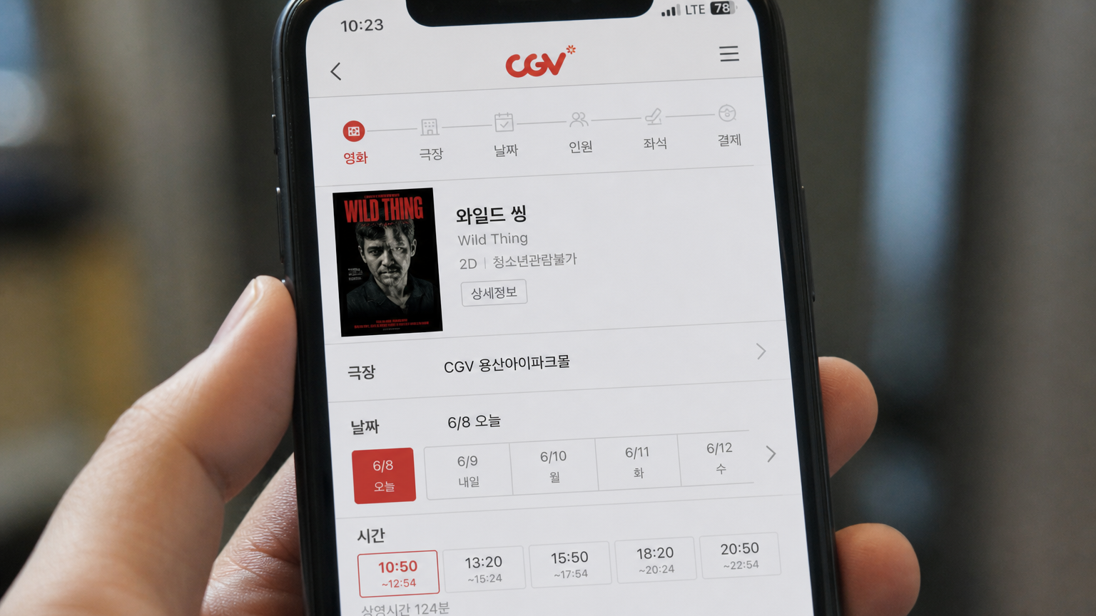 인기 있는 한국 영화 앱 인터페이스에서 '와일드씽' 티켓 예약 과정을 보여주는 스마트폰 화면 클로즈업 샷