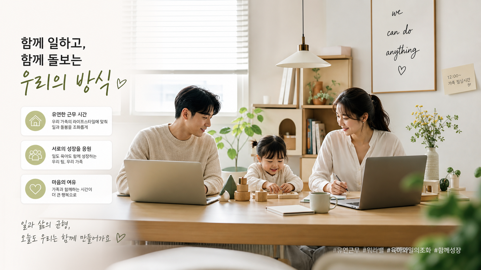 재택근무하면서 아이를 돌보는 한국의 맞벌이 부부
