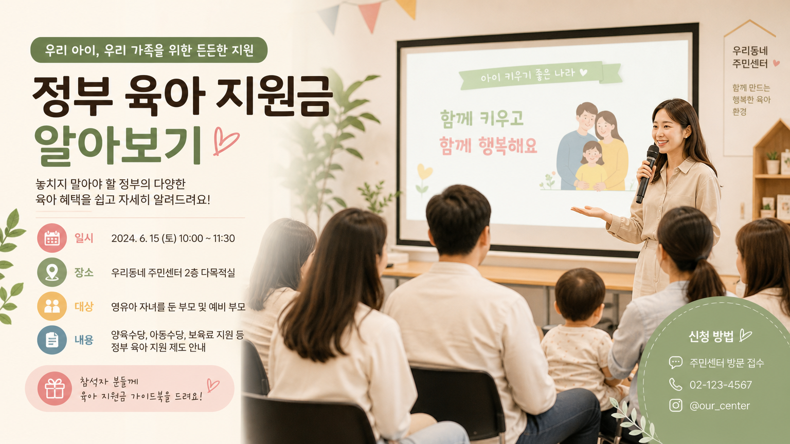 지역 커뮤니티 센터에서 열린 정부 지원금 정보 세션