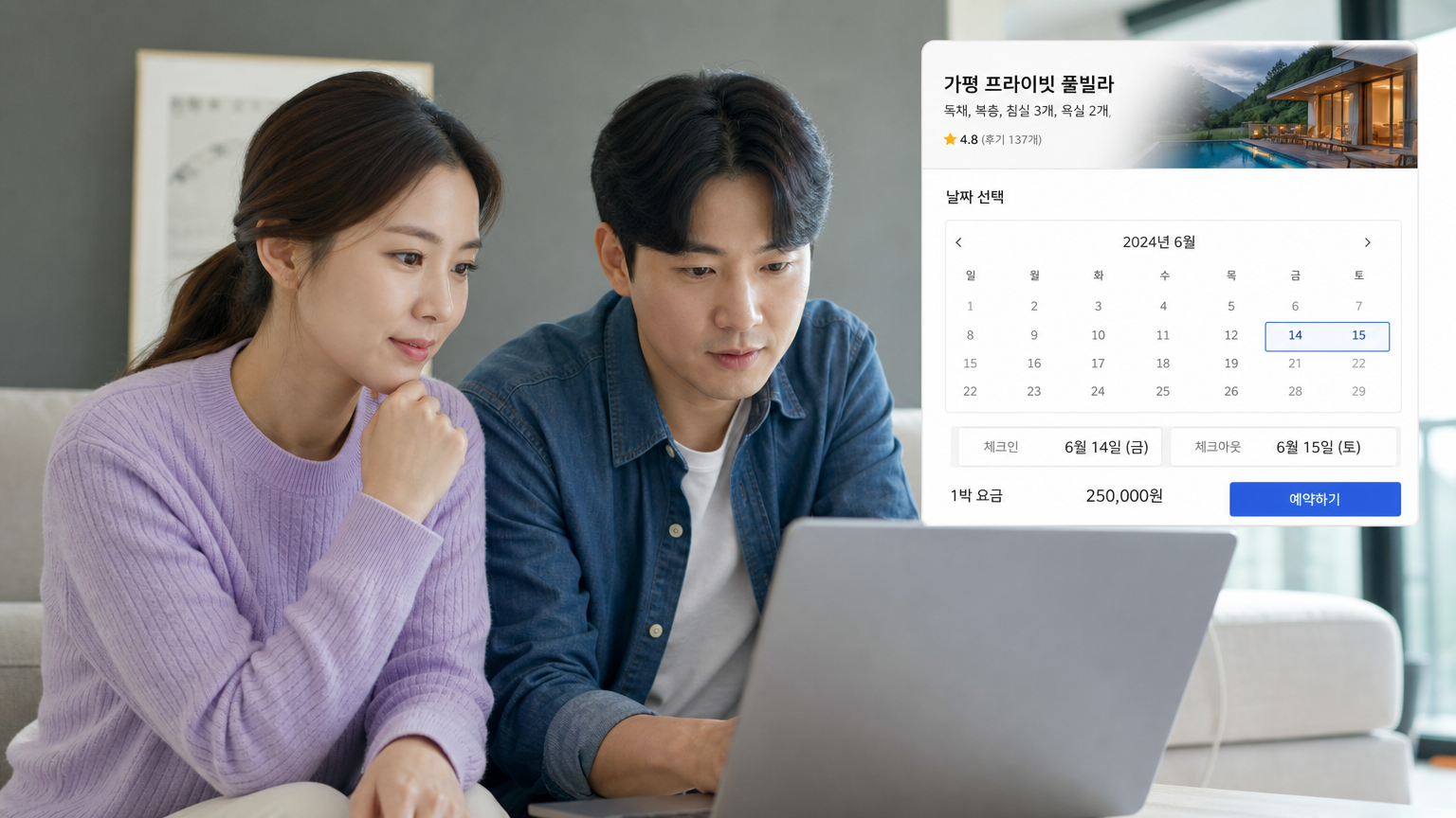 한국 성인들이 노트북으로 가평 휴양지 예약 날짜를 확인하는 모습