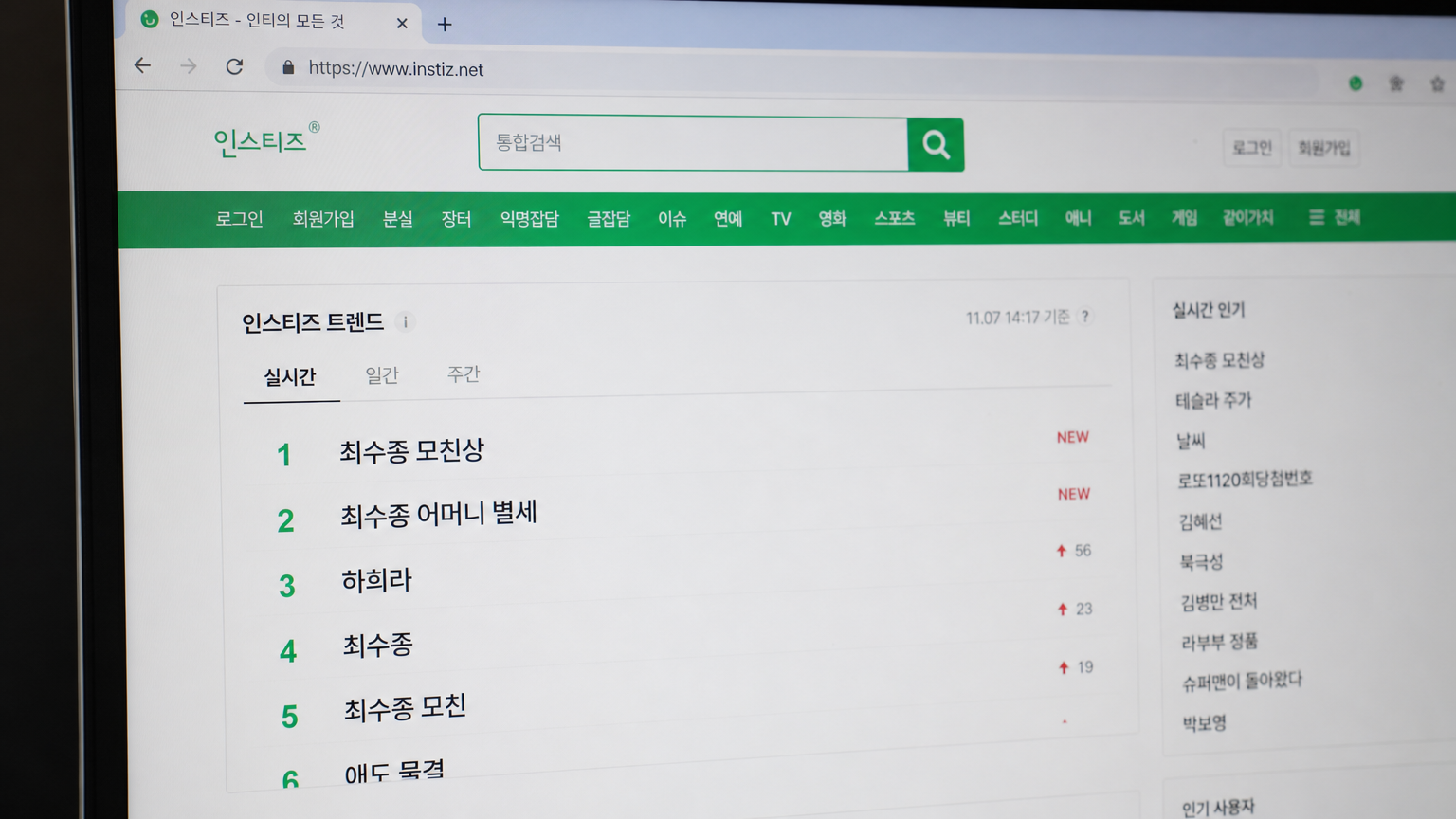 온라인 커뮤니티 화면에 최수종 모친상 소식 검색어가 보이는 모습