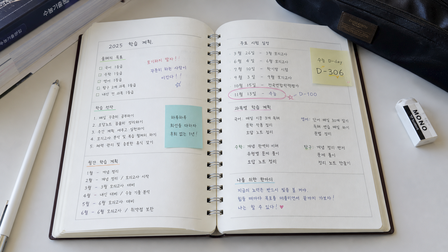 다음 해 학습 계획을 세우며 플래너에 메모를 남기는 학생의 모습