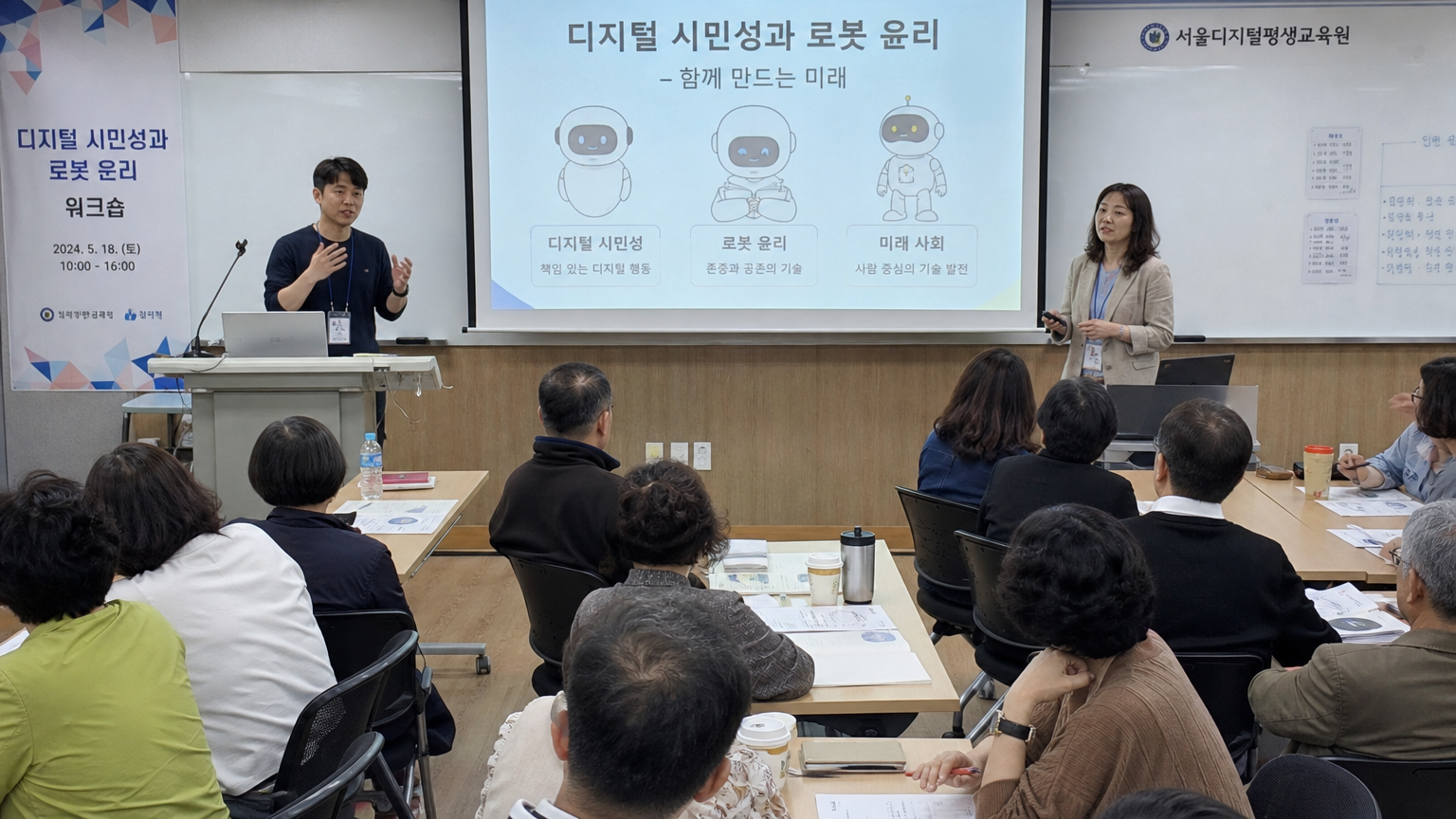 디지털 시민 의식과 로봇 윤리에 대한 워크숍을 진행하는 교사들과 학습자들