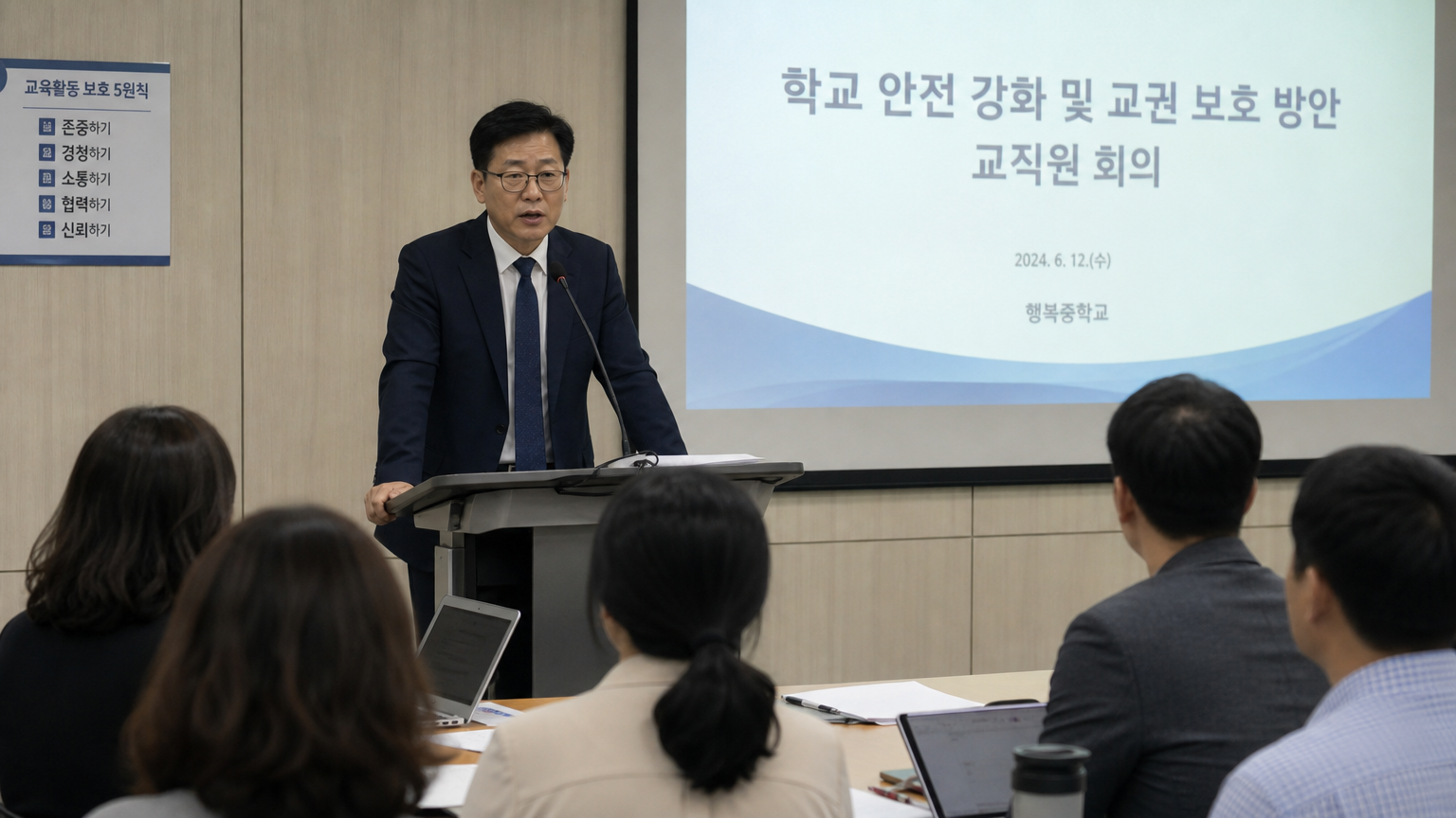 학교 안전과 교권에 대한 회의를 진행하는 한국 학교장의 모습