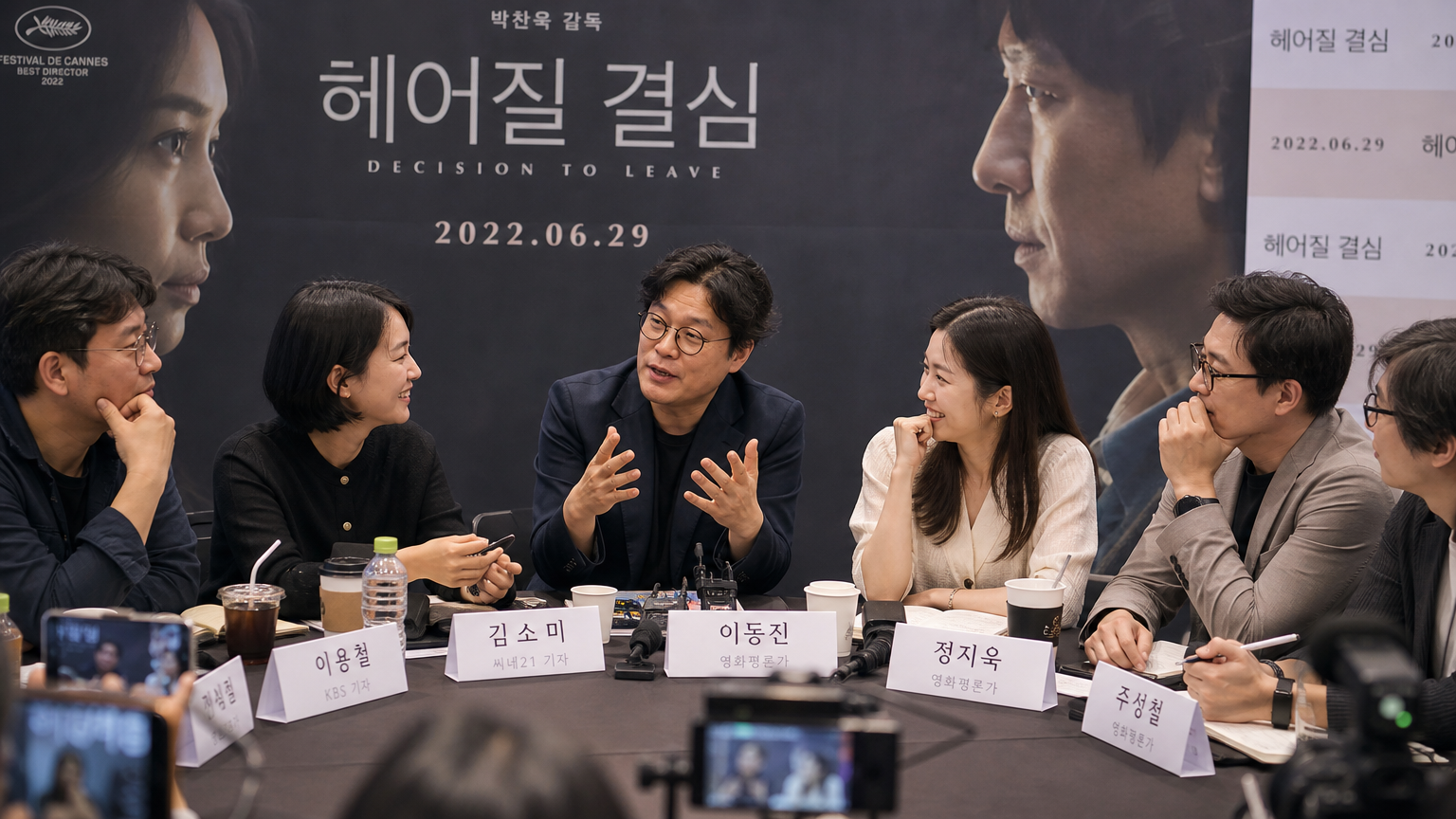 기자회견장에서 영화를 두고 토론 중인 한국 언론인들과 비평가들